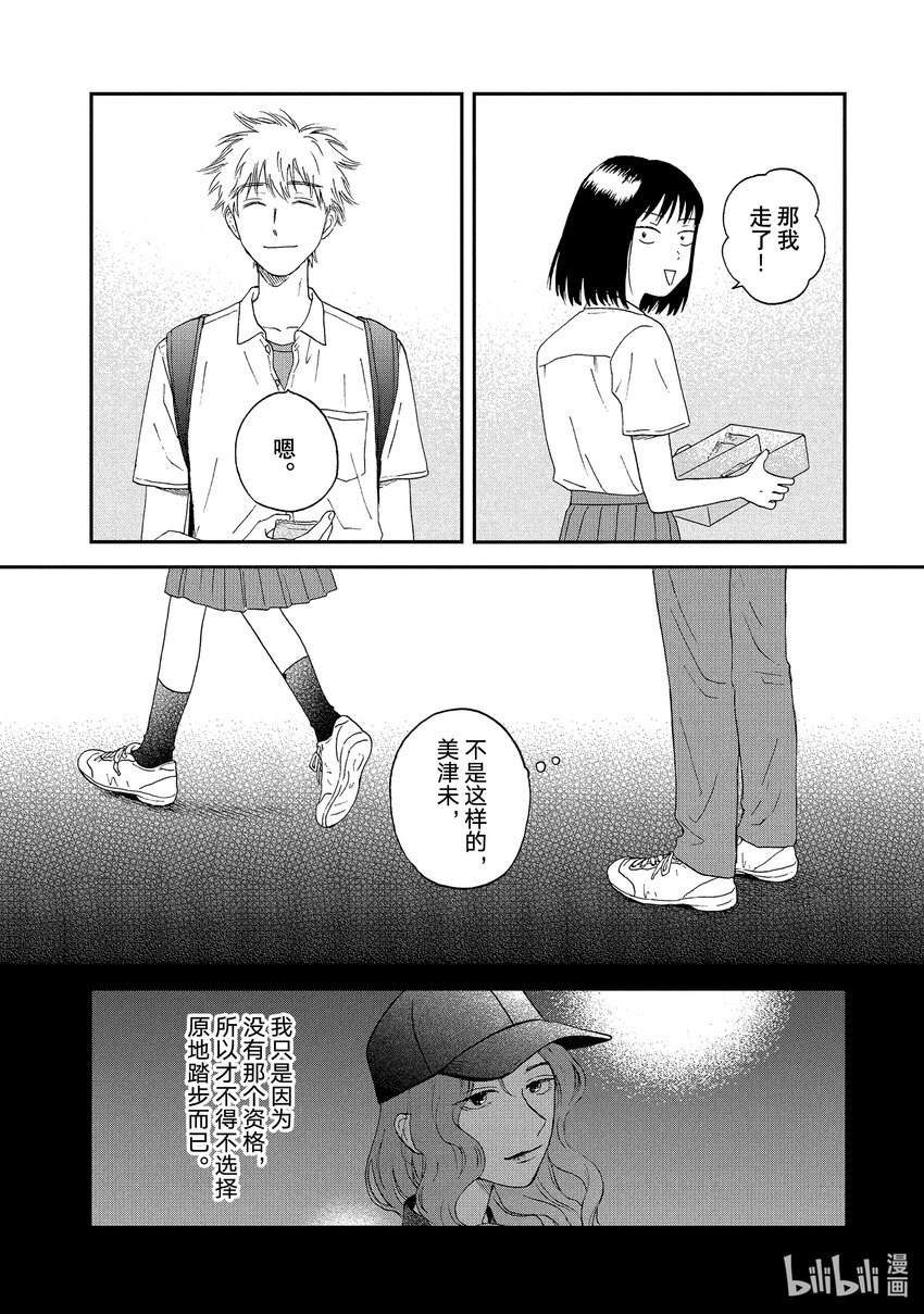 《跳跃和乐福鞋》Scene17 欢欣雀跃的新学期 第22页