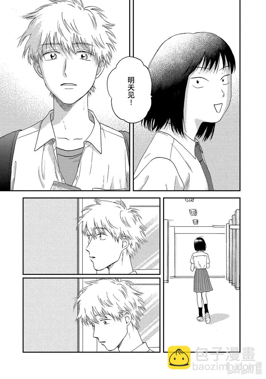 《跳跃和乐福鞋》Scene17 欢欣雀跃的新学期 第25页