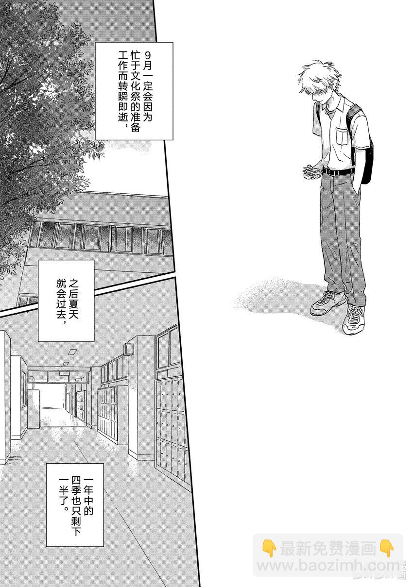 《跳跃和乐福鞋》Scene17 欢欣雀跃的新学期 第26页