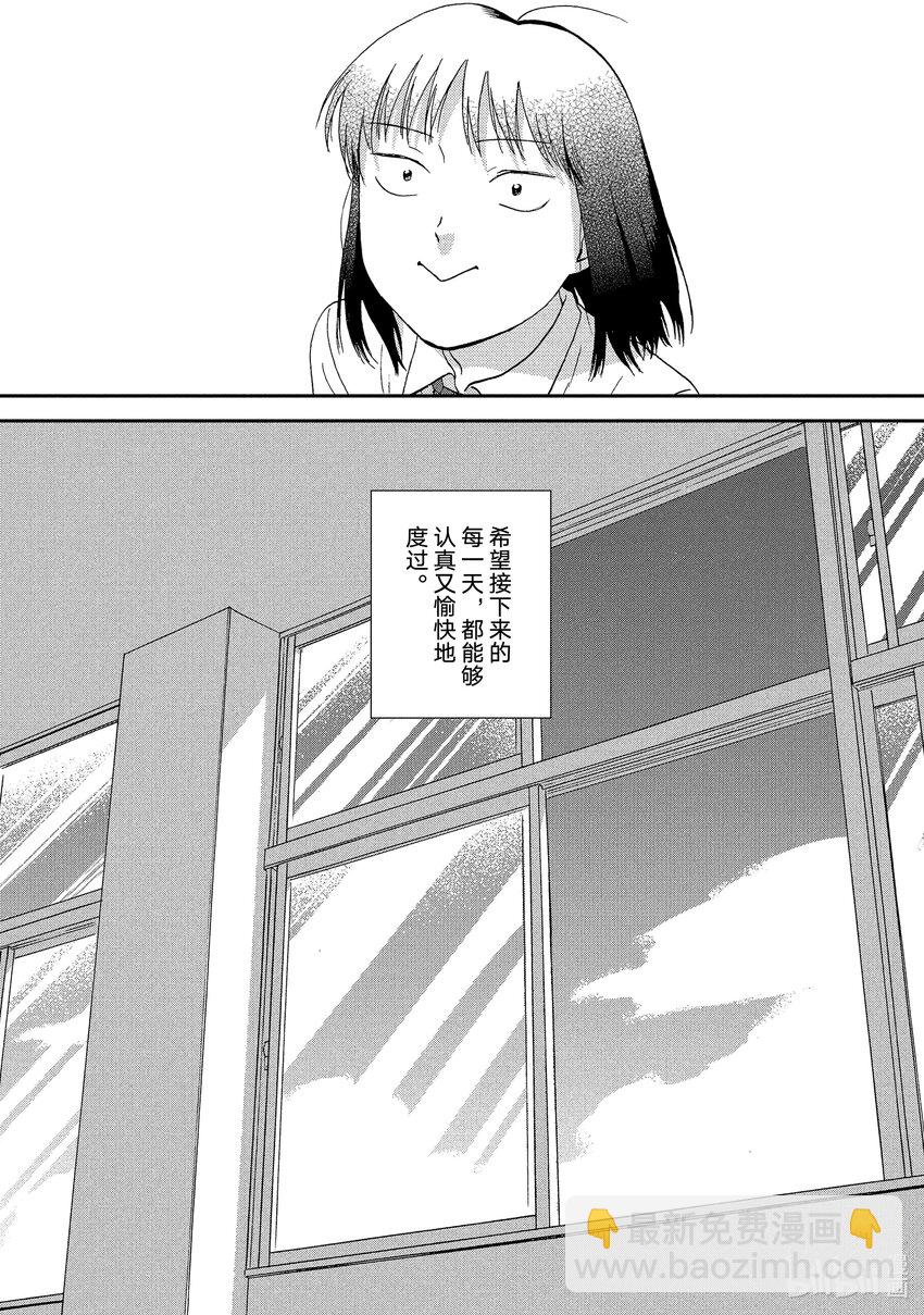 《跳跃和乐福鞋》Scene17 欢欣雀跃的新学期 第27页
