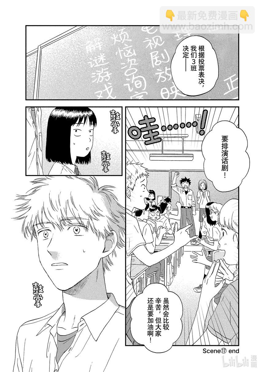 《跳跃和乐福鞋》Scene17 欢欣雀跃的新学期 第28页