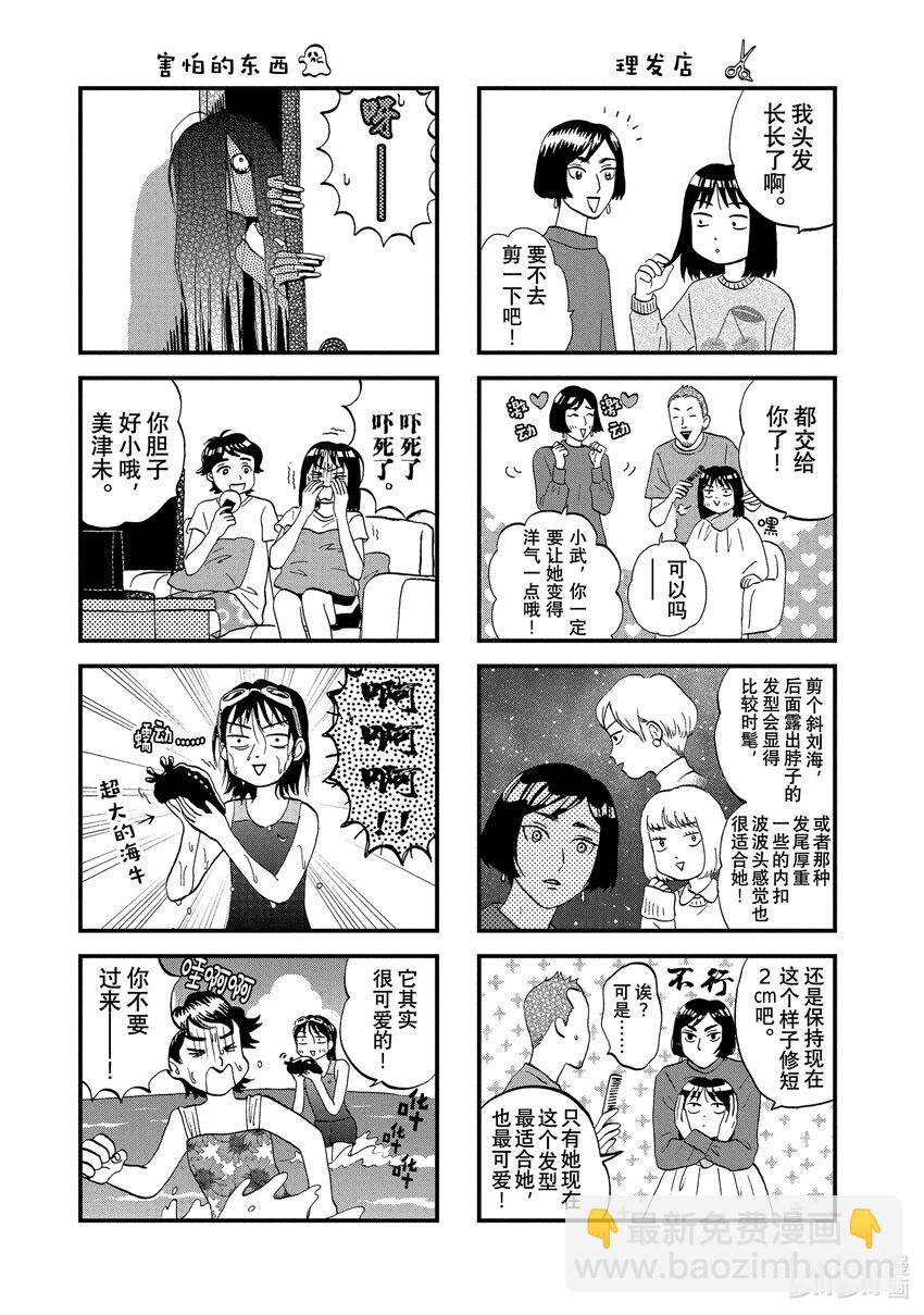 《跳跃和乐福鞋》Scene17 欢欣雀跃的新学期 第29页