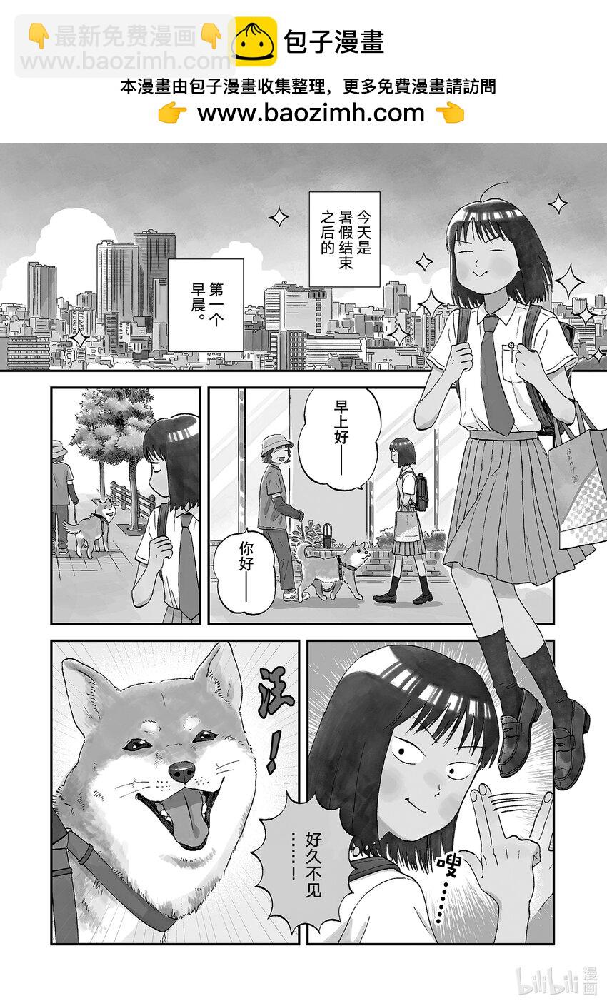 《跳跃和乐福鞋》Scene17 欢欣雀跃的新学期 第2页