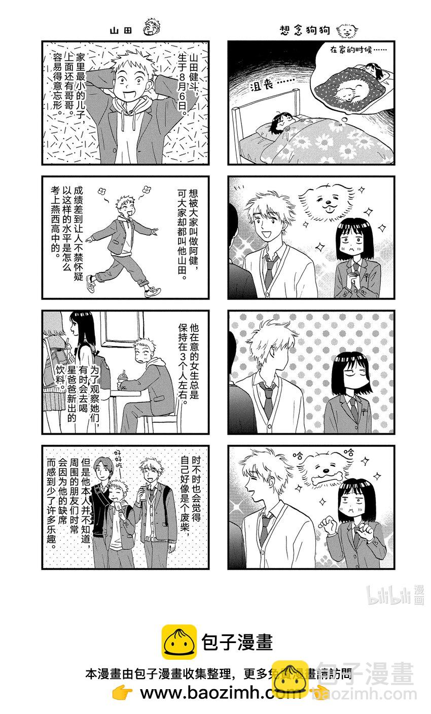 《跳跃和乐福鞋》Scene17 欢欣雀跃的新学期 第30页