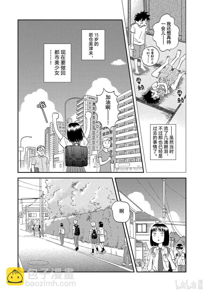 《跳跃和乐福鞋》Scene17 欢欣雀跃的新学期 第3页