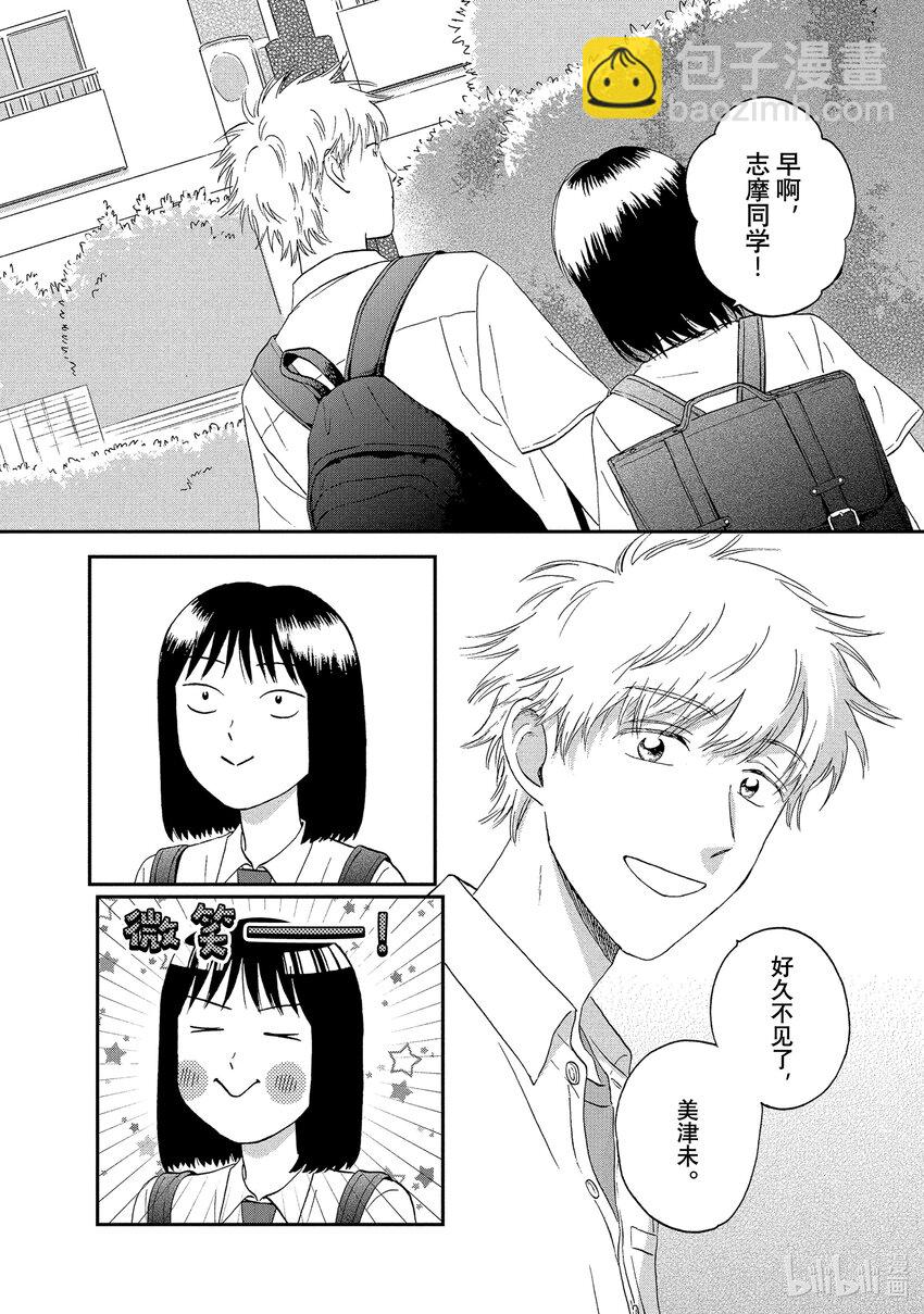 《跳跃和乐福鞋》Scene17 欢欣雀跃的新学期 第4页
