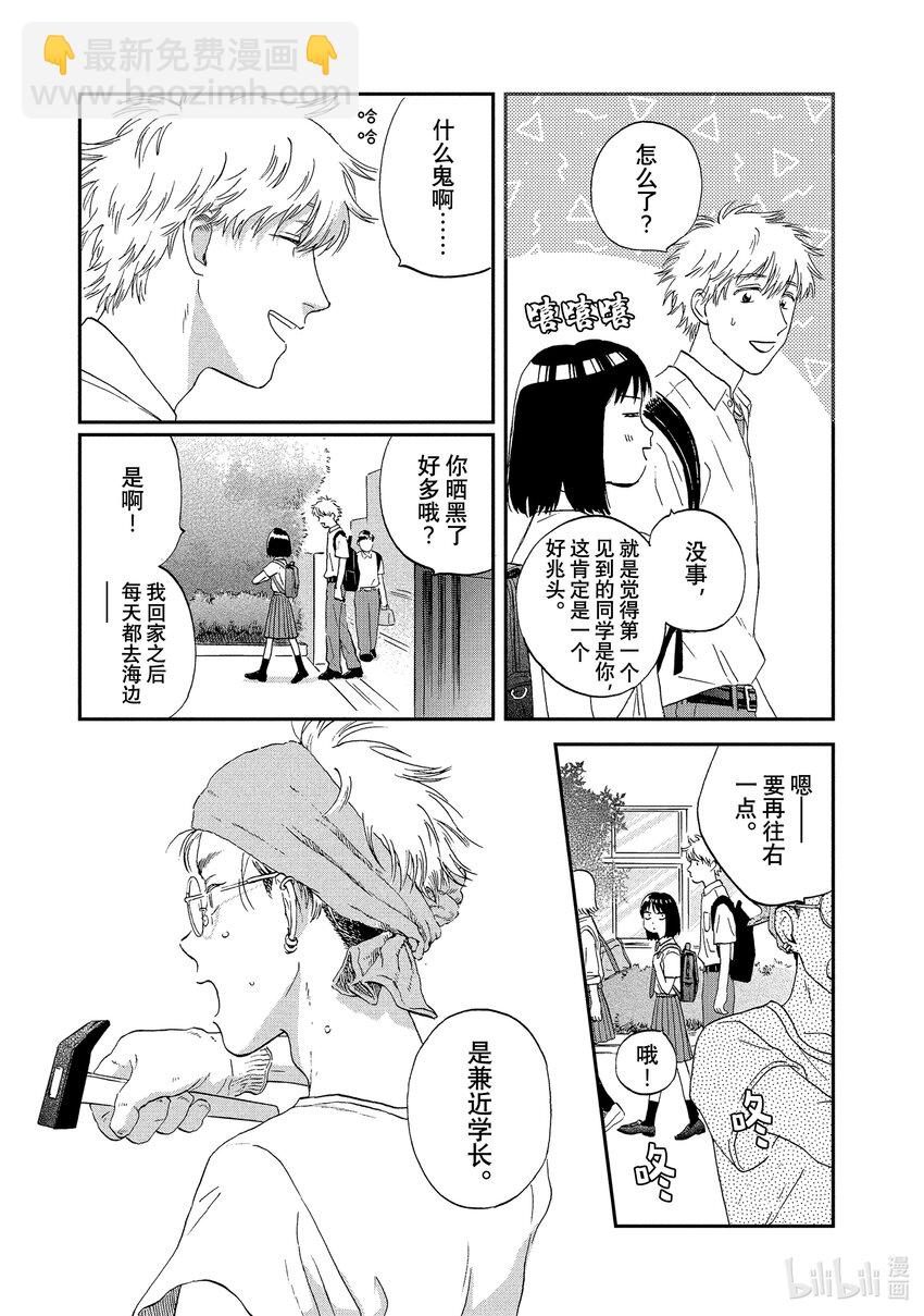 《跳跃和乐福鞋》Scene17 欢欣雀跃的新学期 第5页