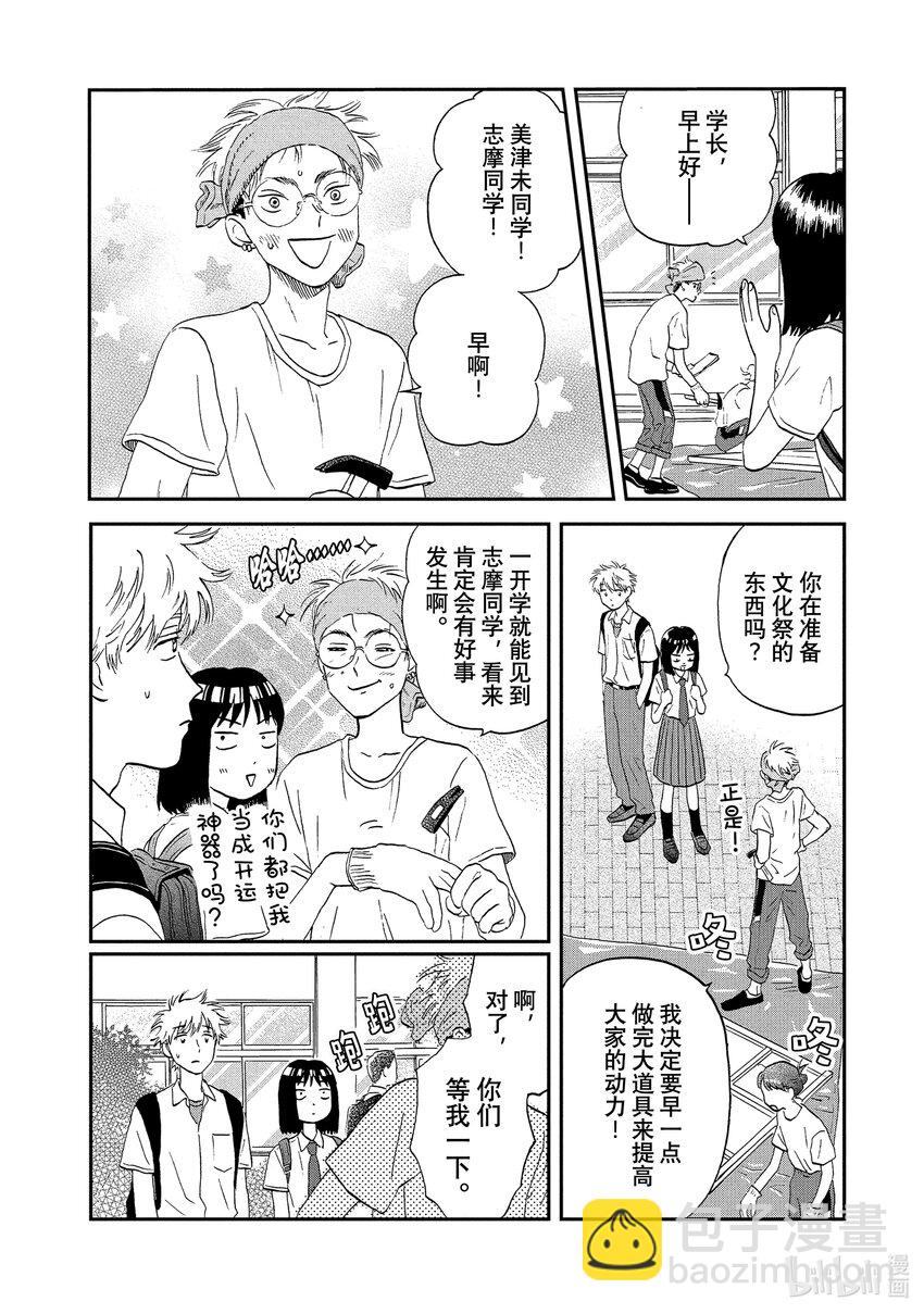 《跳跃和乐福鞋》Scene17 欢欣雀跃的新学期 第6页