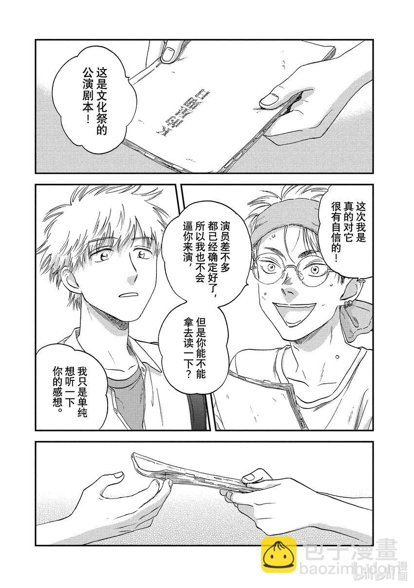 《跳跃和乐福鞋》Scene17 欢欣雀跃的新学期 第7页