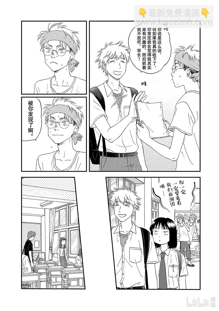 《跳跃和乐福鞋》Scene17 欢欣雀跃的新学期 第8页