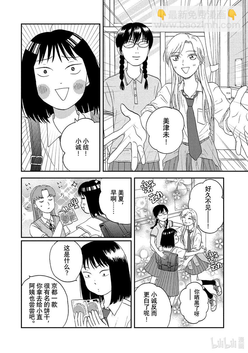 《跳跃和乐福鞋》Scene17 欢欣雀跃的新学期 第9页