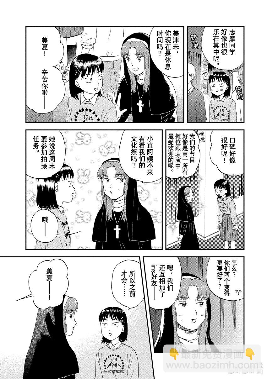 《跳跃和乐福鞋》scene 20 热热闹闹的文化祭<1> 第10页