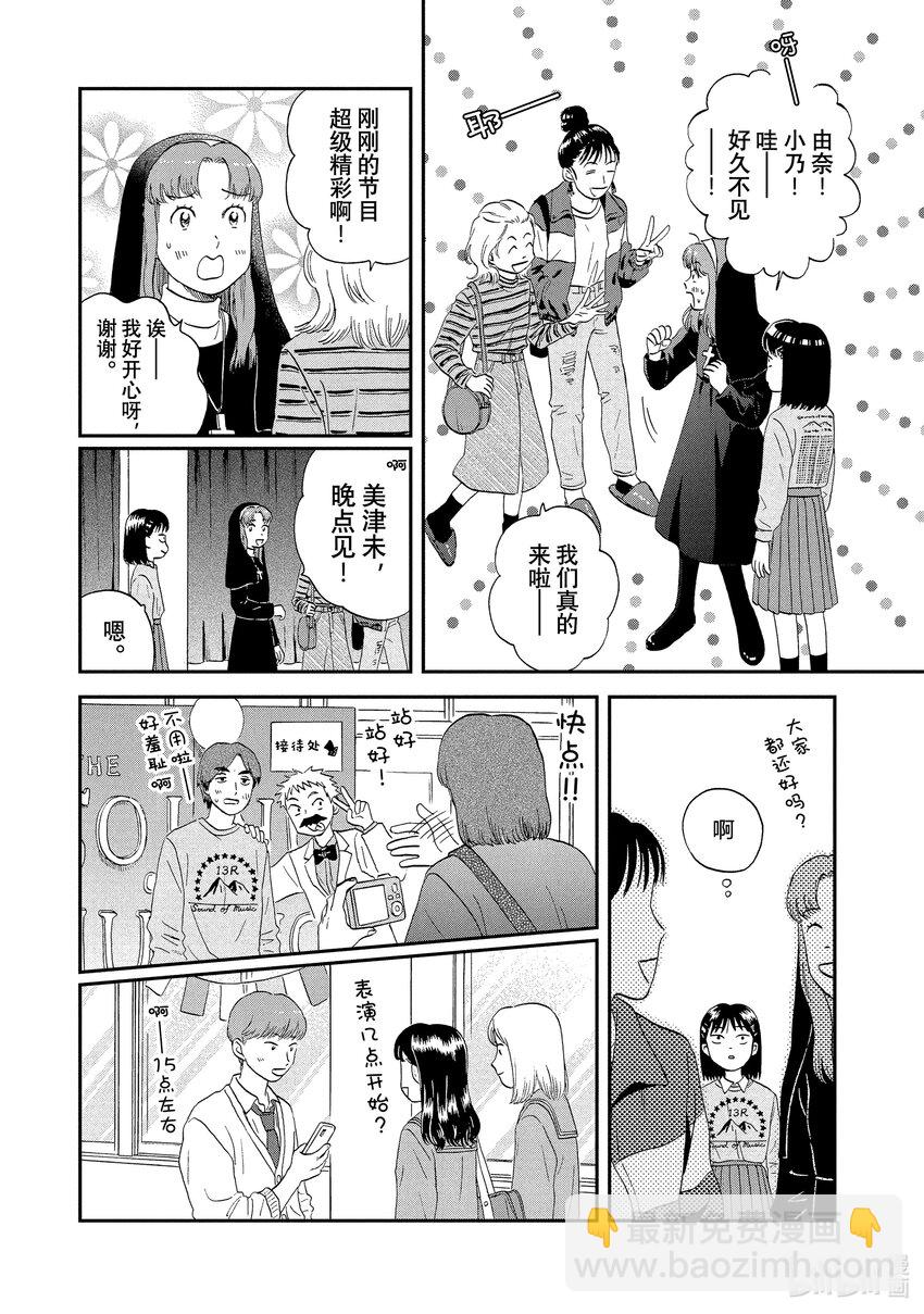 《跳跃和乐福鞋》scene 20 热热闹闹的文化祭<1> 第11页