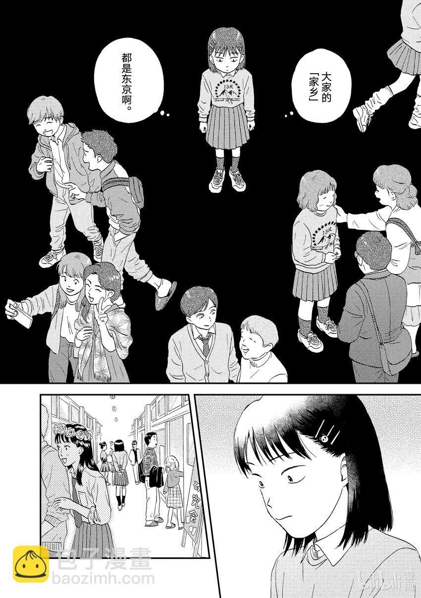 《跳跃和乐福鞋》scene 20 热热闹闹的文化祭<1> 第12页