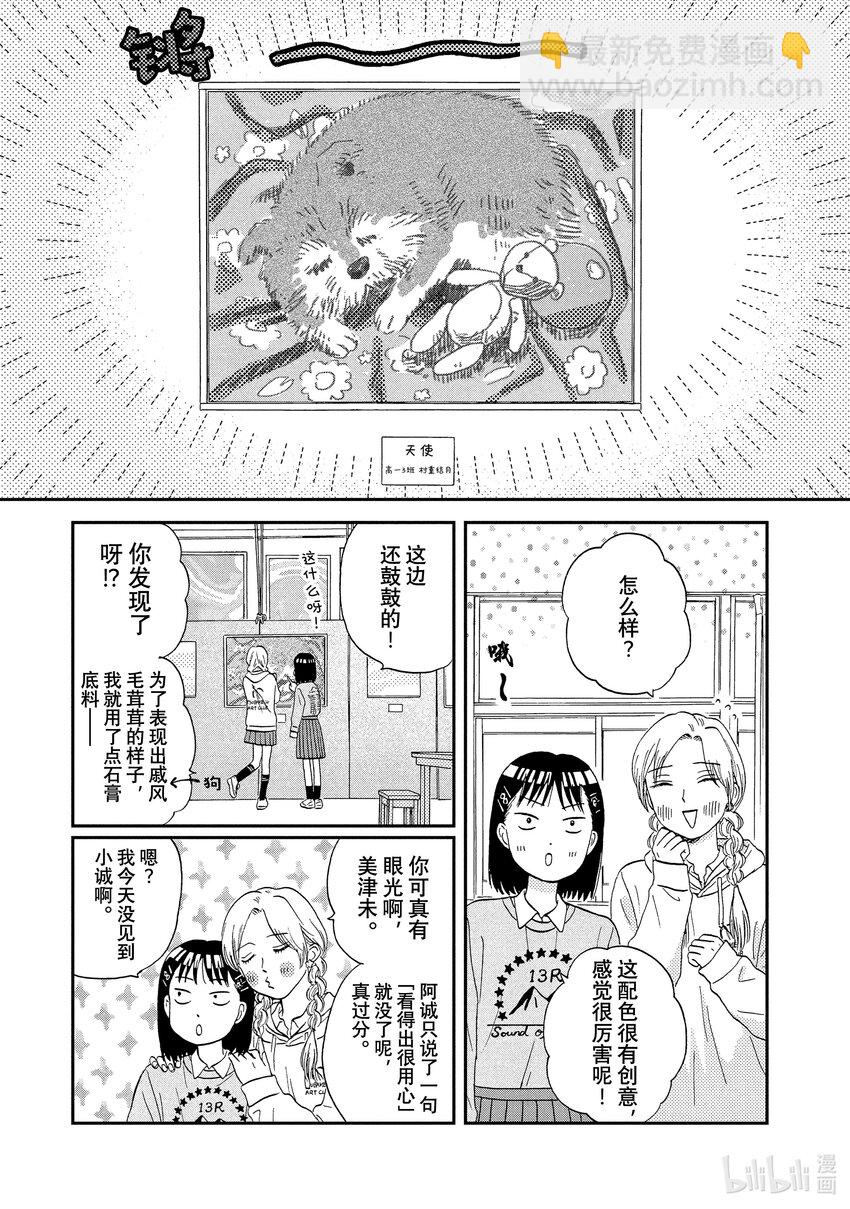 《跳跃和乐福鞋》scene 20 热热闹闹的文化祭<1> 第13页
