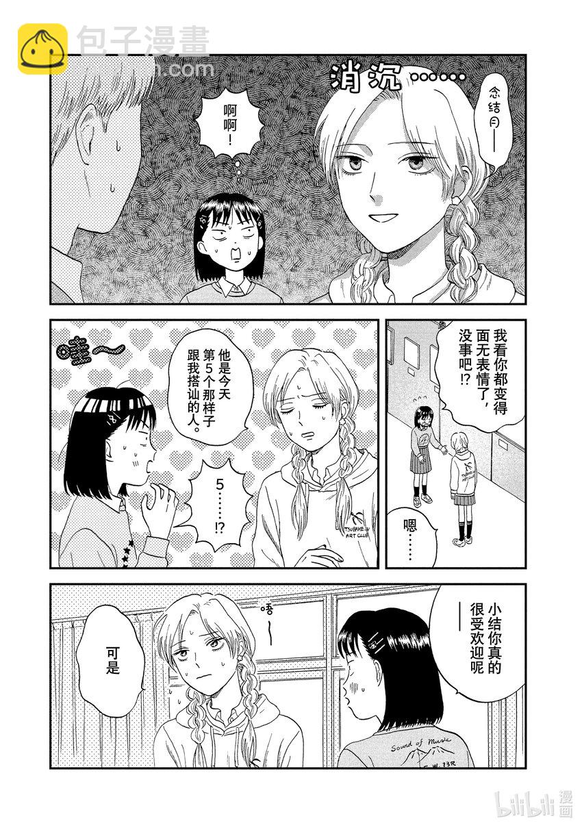《跳跃和乐福鞋》scene 20 热热闹闹的文化祭<1> 第15页