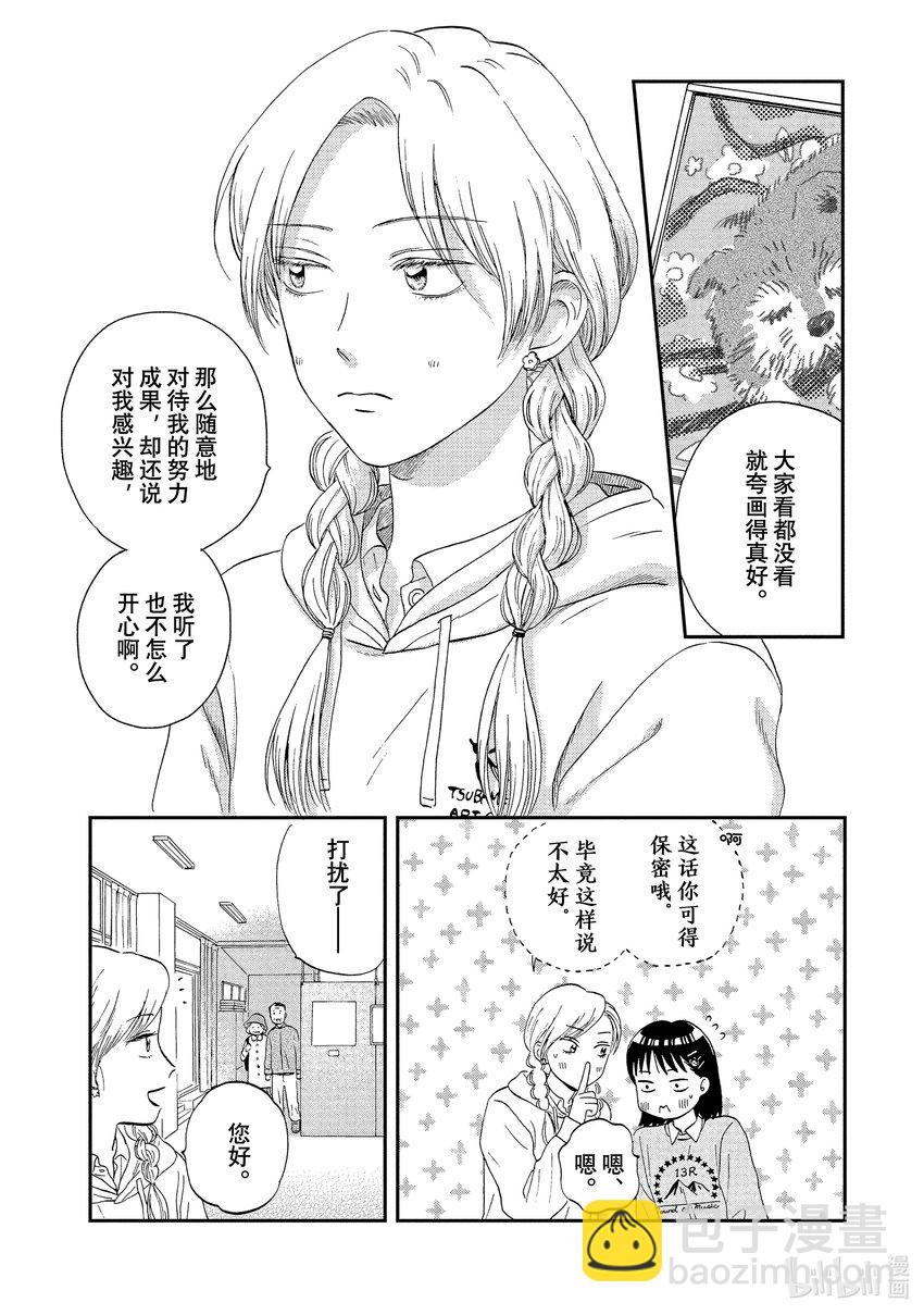 《跳跃和乐福鞋》scene 20 热热闹闹的文化祭<1> 第16页