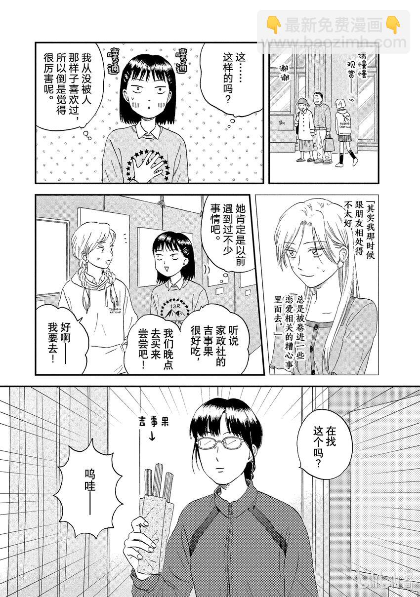 《跳跃和乐福鞋》scene 20 热热闹闹的文化祭<1> 第17页