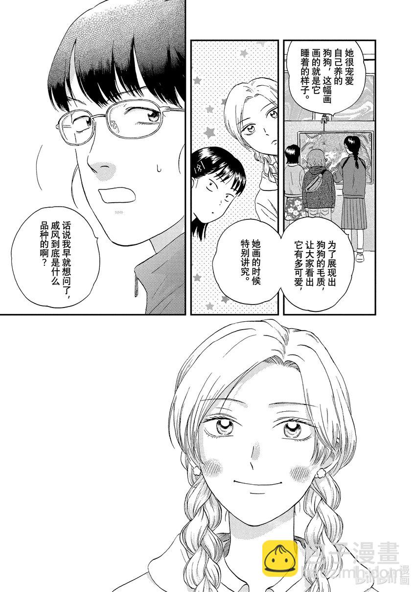《跳跃和乐福鞋》scene 20 热热闹闹的文化祭<1> 第21页