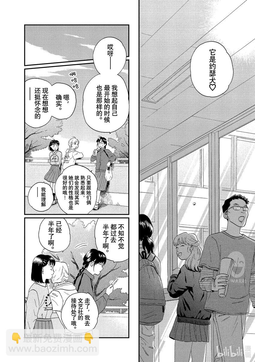 《跳跃和乐福鞋》scene 20 热热闹闹的文化祭<1> 第22页