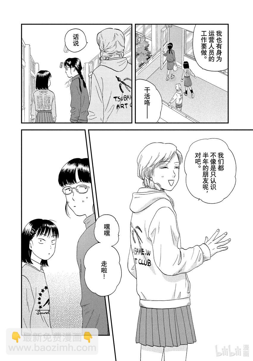 《跳跃和乐福鞋》scene 20 热热闹闹的文化祭<1> 第23页