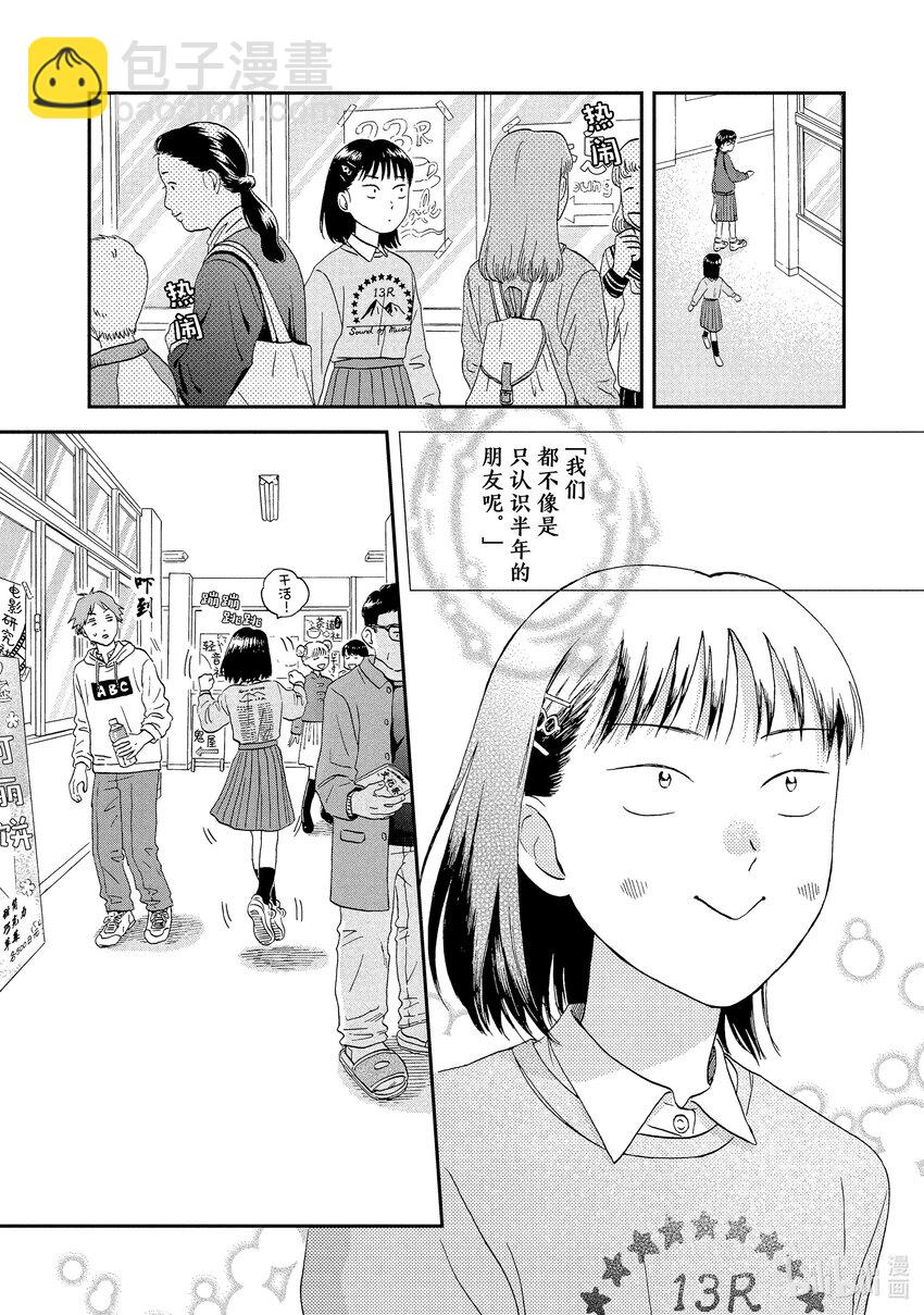 《跳跃和乐福鞋》scene 20 热热闹闹的文化祭<1> 第24页