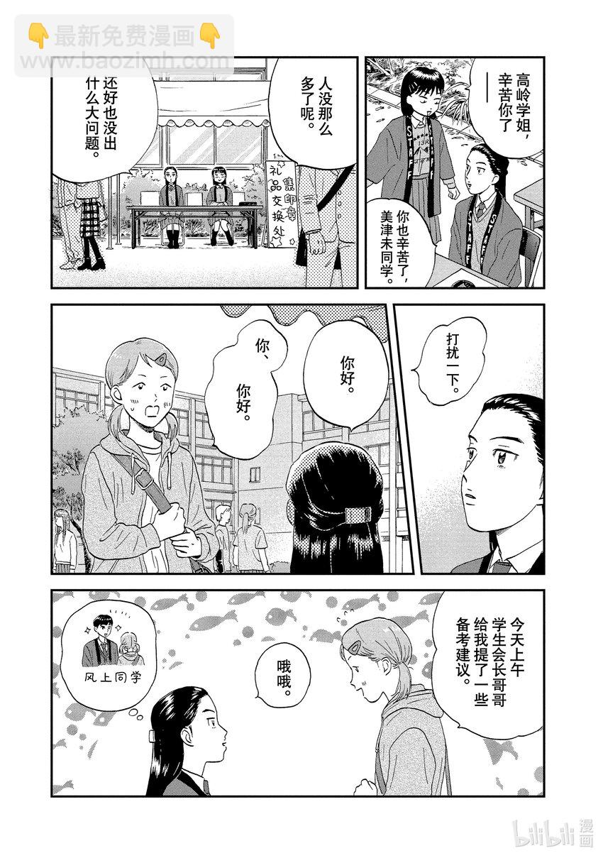 《跳跃和乐福鞋》scene 20 热热闹闹的文化祭<1> 第25页