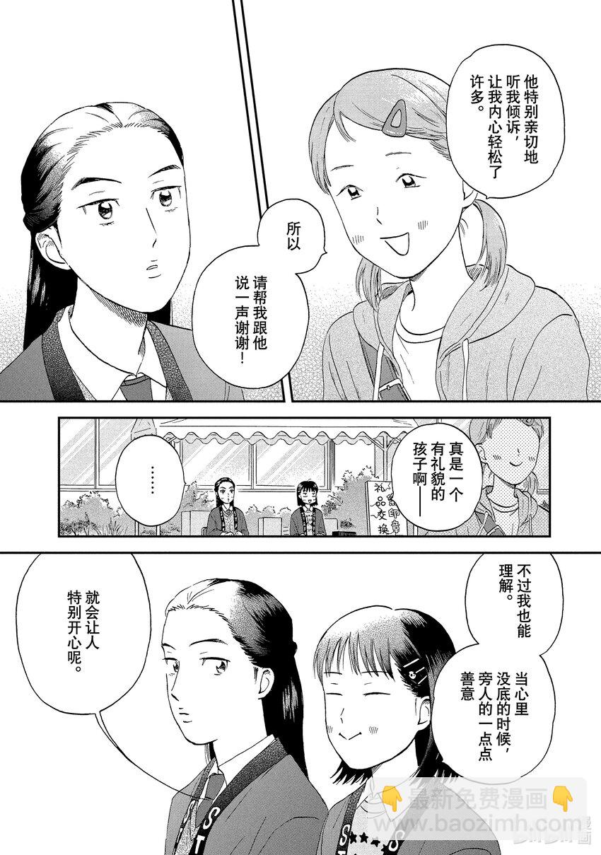 《跳跃和乐福鞋》scene 20 热热闹闹的文化祭<1> 第26页