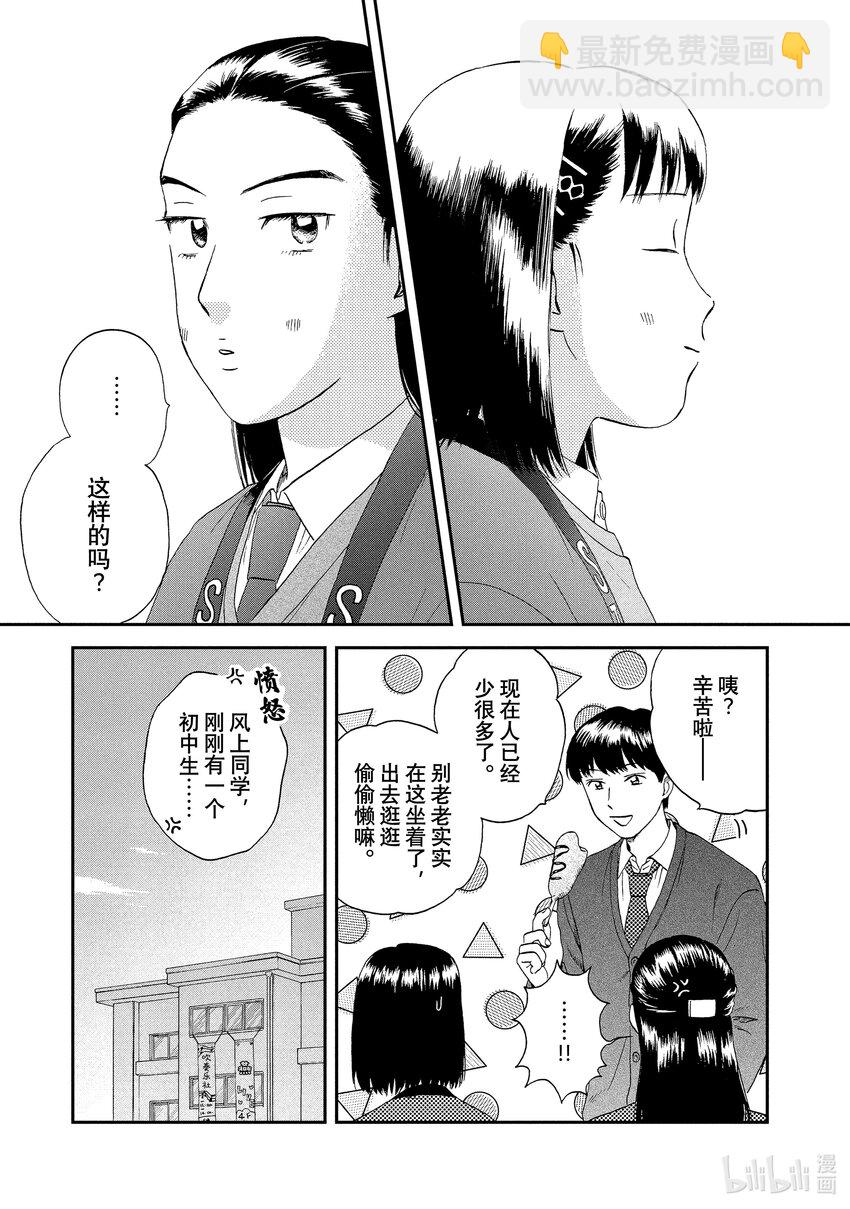 《跳跃和乐福鞋》scene 20 热热闹闹的文化祭<1> 第27页