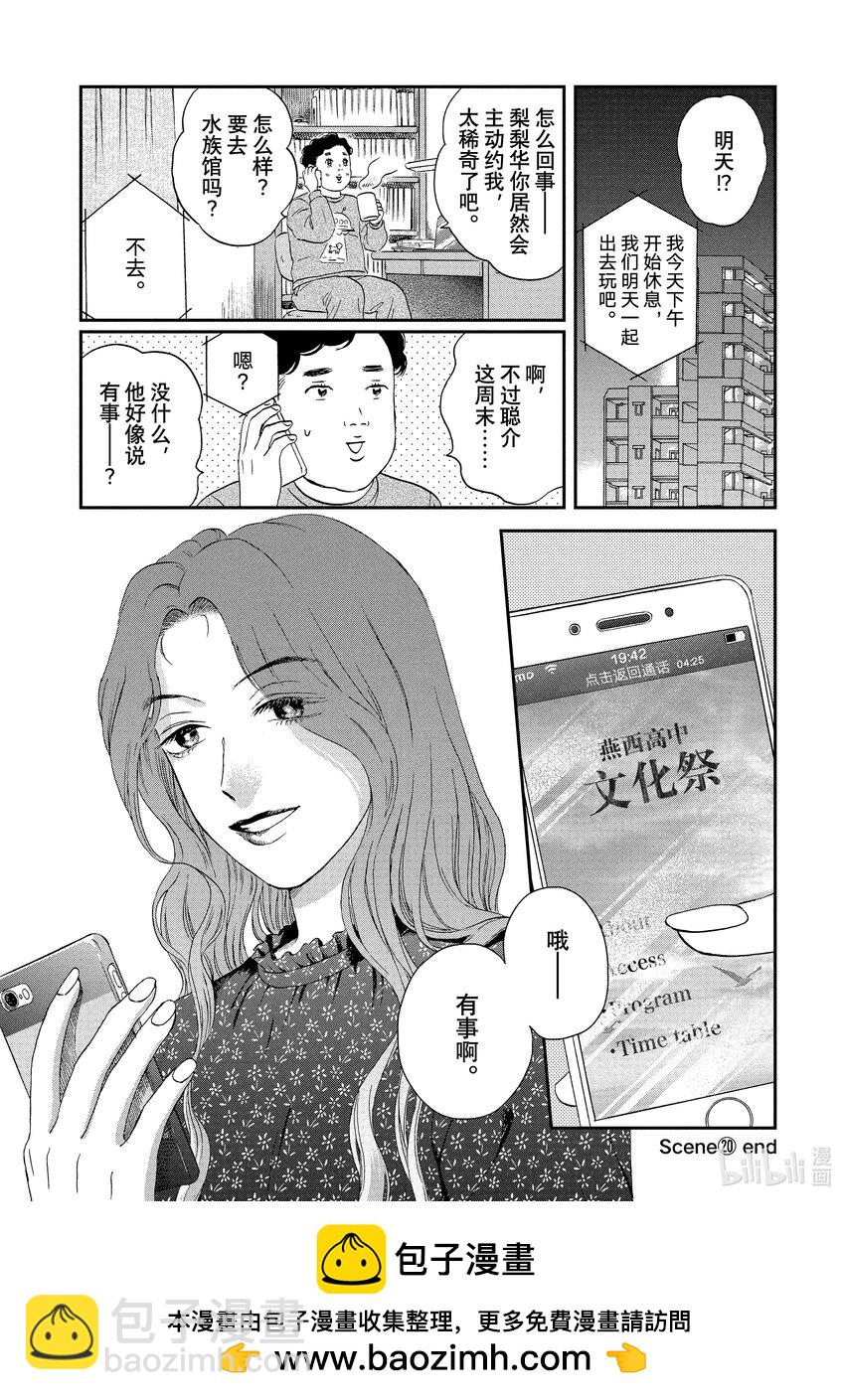 《跳跃和乐福鞋》scene 20 热热闹闹的文化祭<1> 第28页