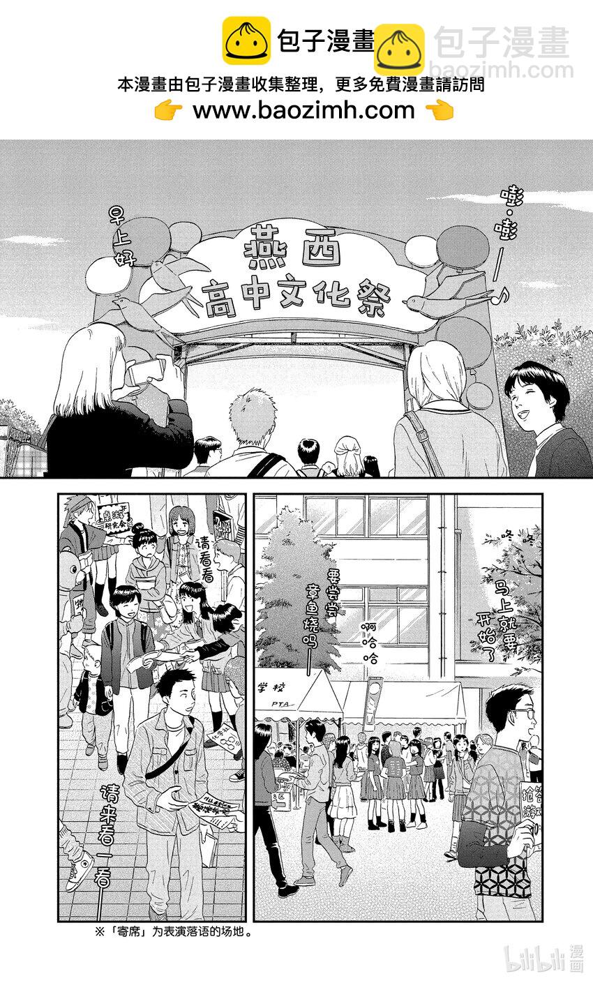 《跳跃和乐福鞋》scene 20 热热闹闹的文化祭<1> 第2页