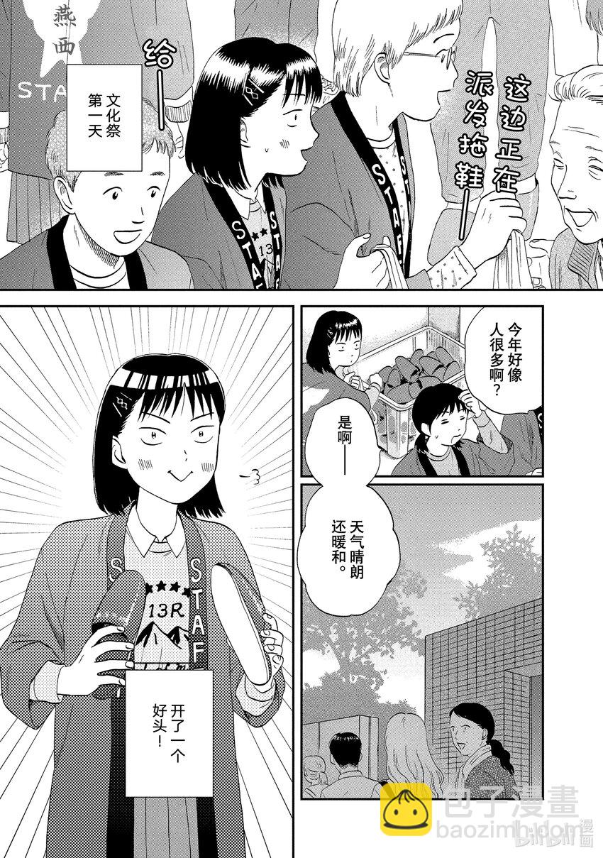 《跳跃和乐福鞋》scene 20 热热闹闹的文化祭<1> 第3页