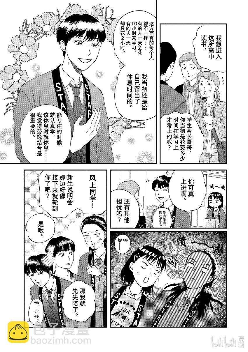 《跳跃和乐福鞋》scene 20 热热闹闹的文化祭<1> 第4页
