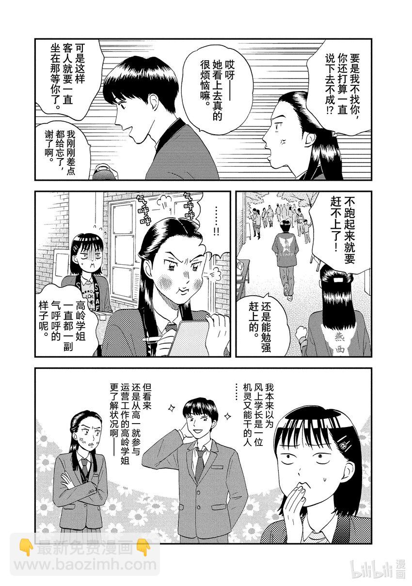 《跳跃和乐福鞋》scene 20 热热闹闹的文化祭<1> 第5页
