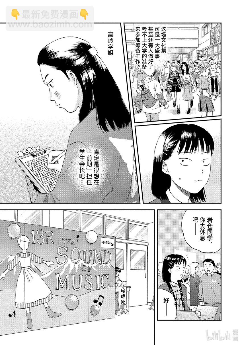 《跳跃和乐福鞋》scene 20 热热闹闹的文化祭<1> 第6页