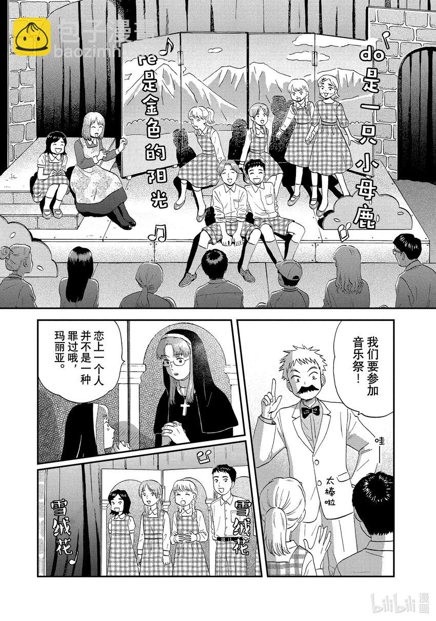 《跳跃和乐福鞋》scene 20 热热闹闹的文化祭<1> 第7页