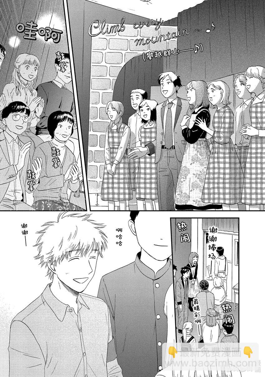 《跳跃和乐福鞋》scene 20 热热闹闹的文化祭<1> 第9页