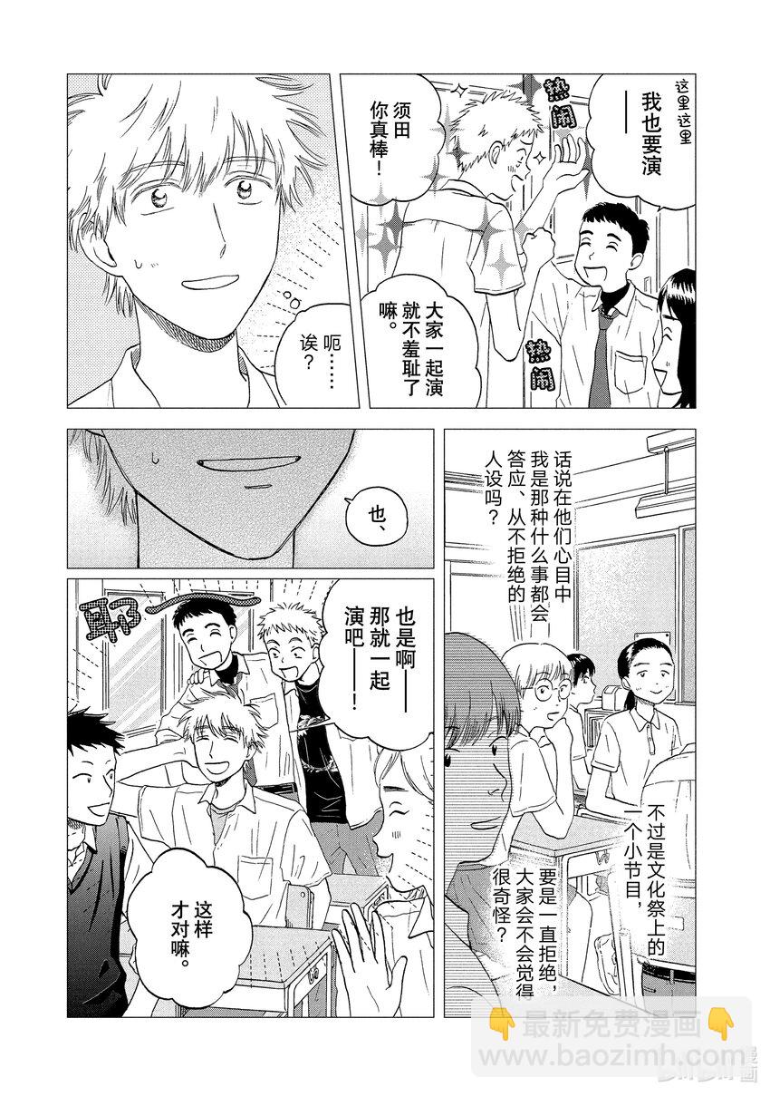 《跳跃和乐福鞋》scene18 手忙脚乱的文化祭准备期 第10页
