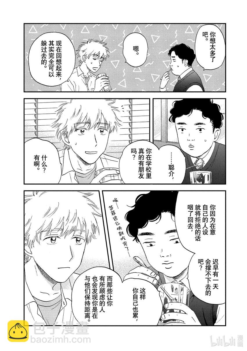 《跳跃和乐福鞋》scene18 手忙脚乱的文化祭准备期 第11页
