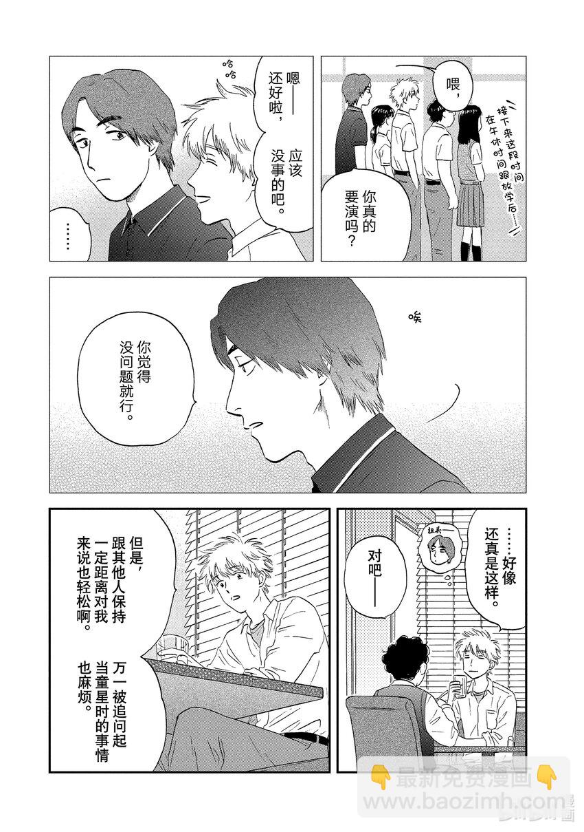 《跳跃和乐福鞋》scene18 手忙脚乱的文化祭准备期 第12页