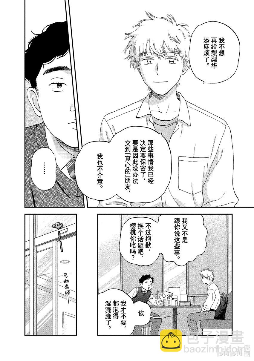 《跳跃和乐福鞋》scene18 手忙脚乱的文化祭准备期 第13页
