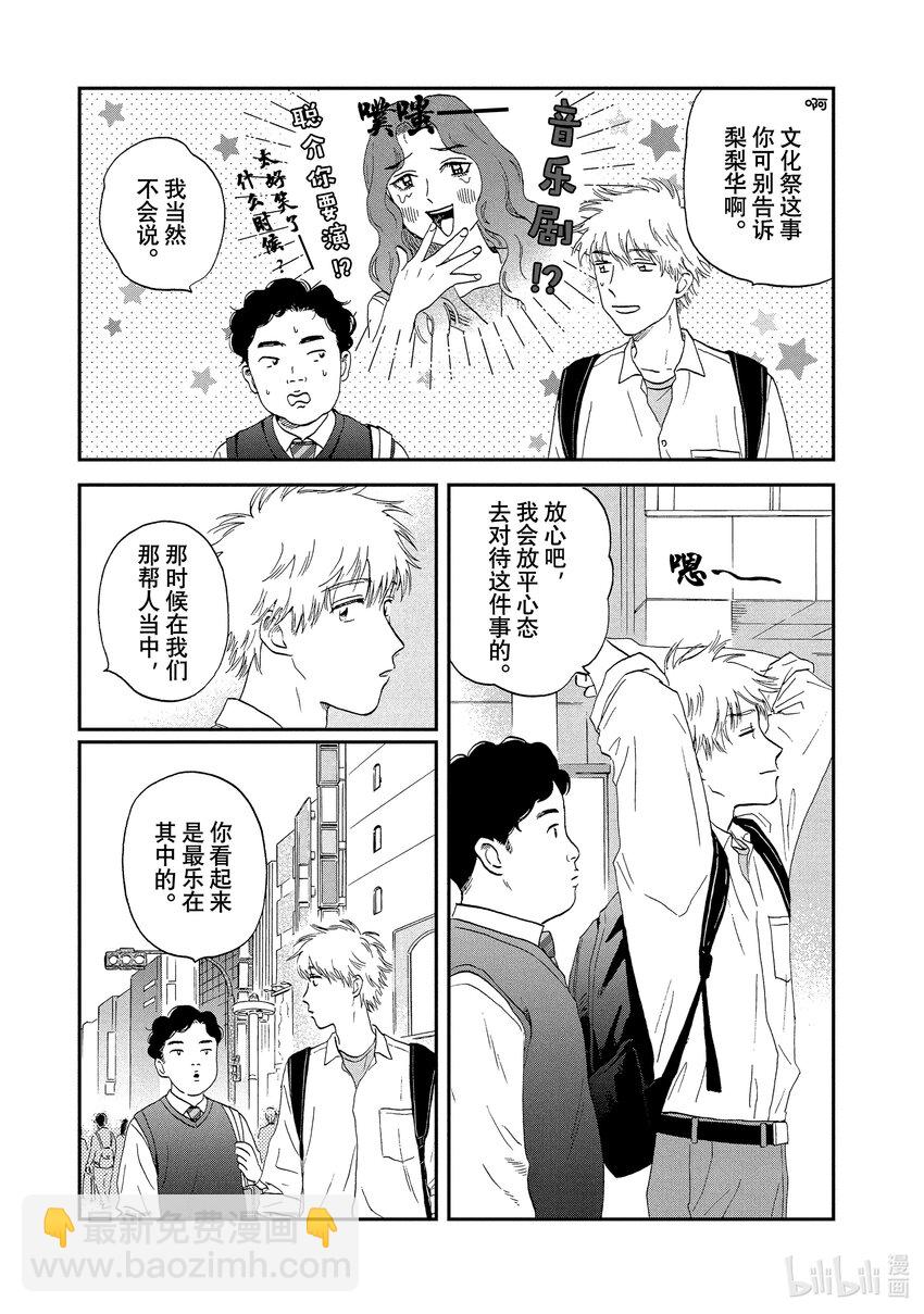 《跳跃和乐福鞋》scene18 手忙脚乱的文化祭准备期 第14页