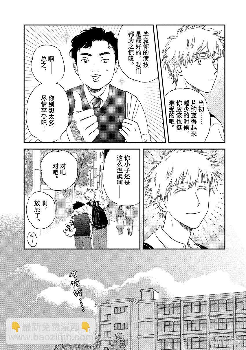 《跳跃和乐福鞋》scene18 手忙脚乱的文化祭准备期 第15页
