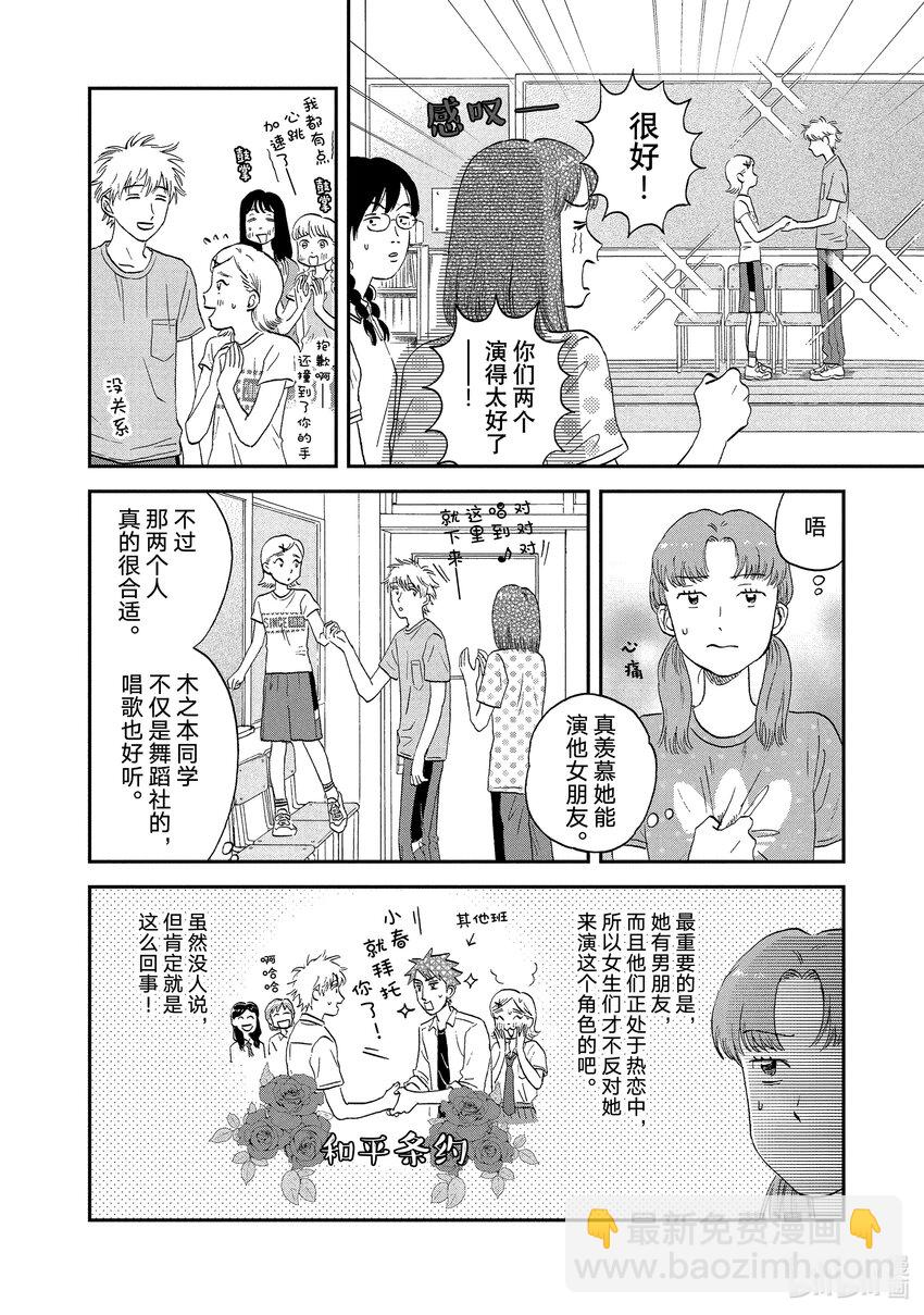《跳跃和乐福鞋》scene18 手忙脚乱的文化祭准备期 第19页