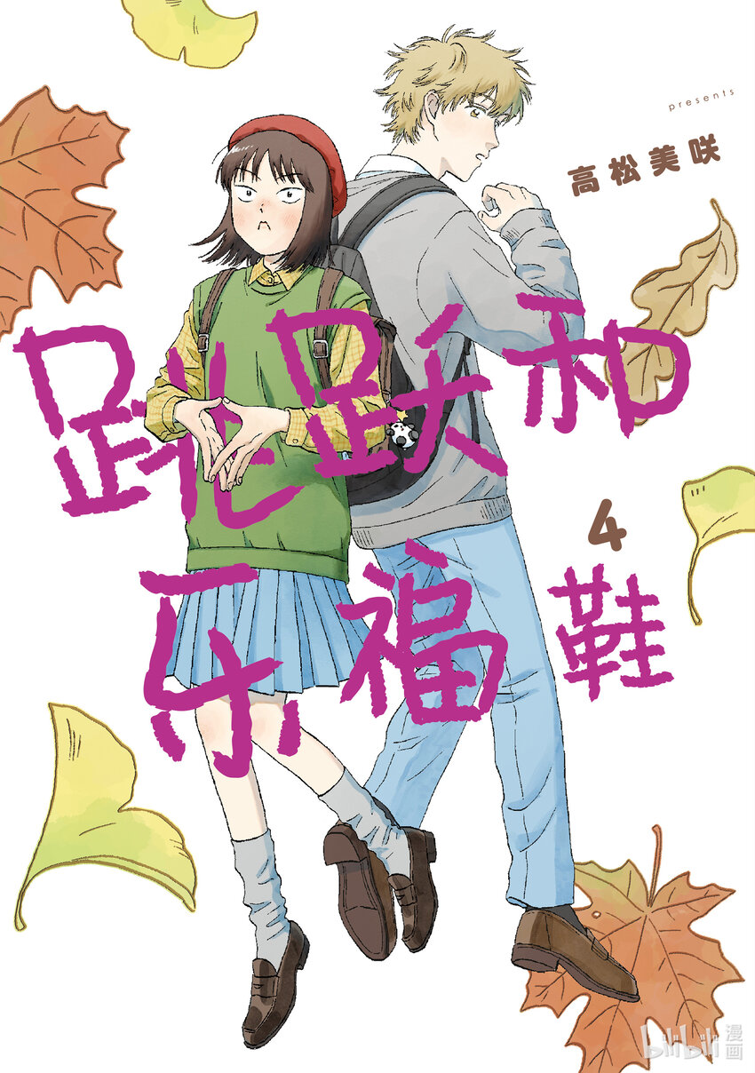 《跳跃和乐福鞋》scene18 手忙脚乱的文化祭准备期 第1页