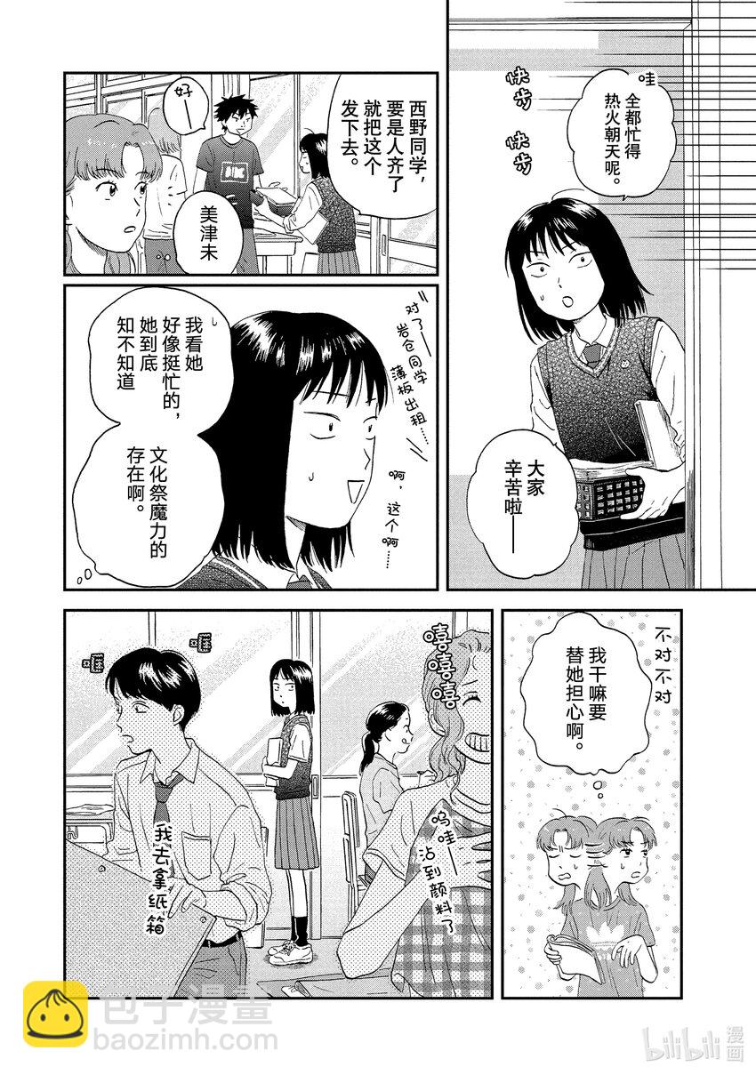 《跳跃和乐福鞋》scene18 手忙脚乱的文化祭准备期 第20页