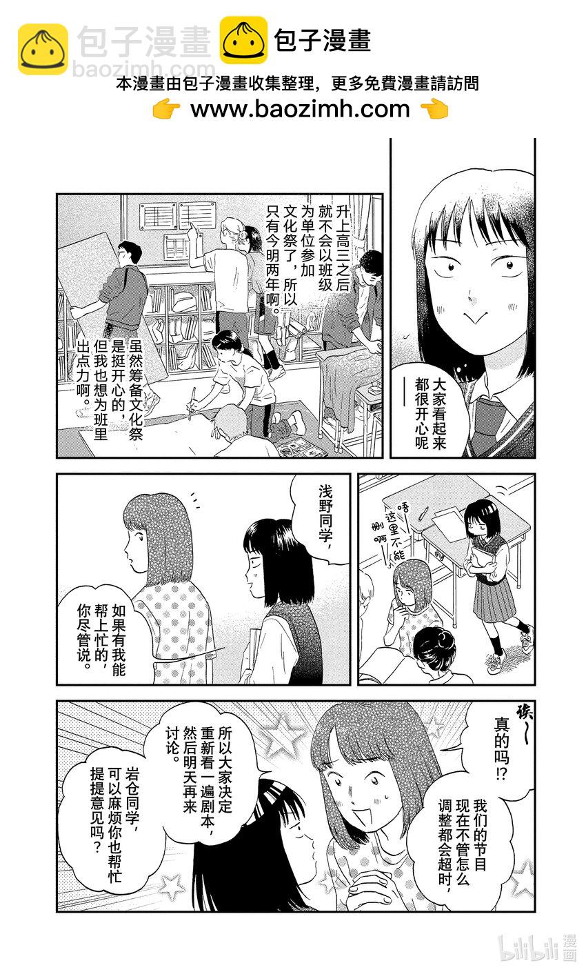《跳跃和乐福鞋》scene18 手忙脚乱的文化祭准备期 第21页