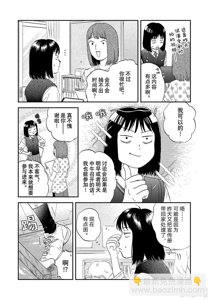 《跳跃和乐福鞋》scene18 手忙脚乱的文化祭准备期 第22页