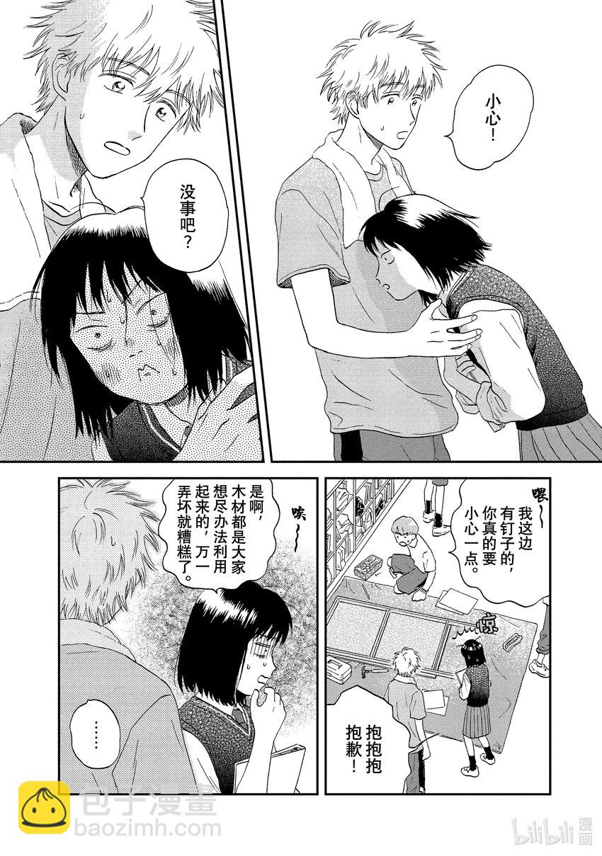 《跳跃和乐福鞋》scene18 手忙脚乱的文化祭准备期 第23页