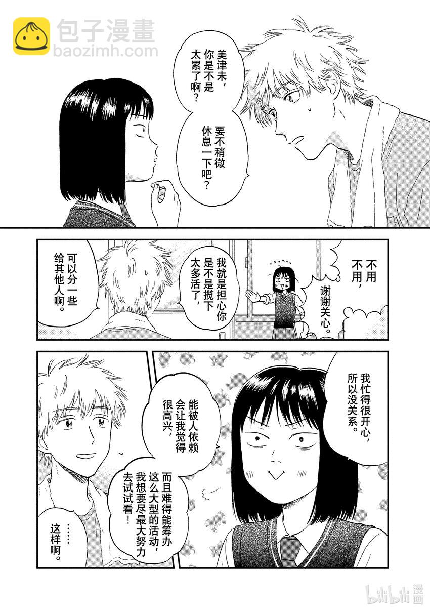 《跳跃和乐福鞋》scene18 手忙脚乱的文化祭准备期 第24页